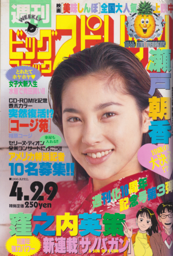  ビッグコミックスピリッツ 1996年4月29日号 (NO.19) 雑誌