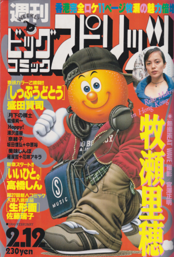  ビッグコミックスピリッツ 1996年2月12日号 (NO.8) 雑誌