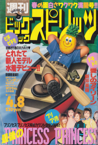  ビッグコミックスピリッツ 1996年4月8日号 (NO.16) 雑誌