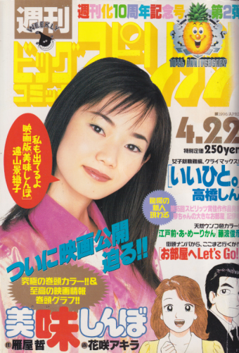  ビッグコミックスピリッツ 1996年4月22日号 (NO.18) 雑誌