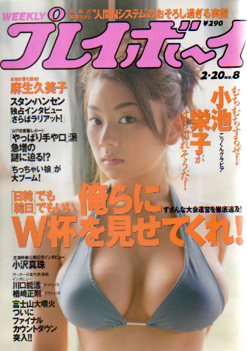  週刊プレイボーイ 2001年2月20日号 (No.8) 雑誌