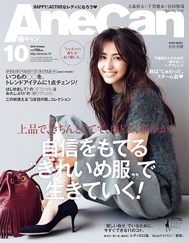  姉キャン/AneCan 2016年10月号 雑誌