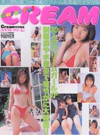  Cream増刊 カラフルクリーム/Colorful Cream 2001年4月号 雑誌