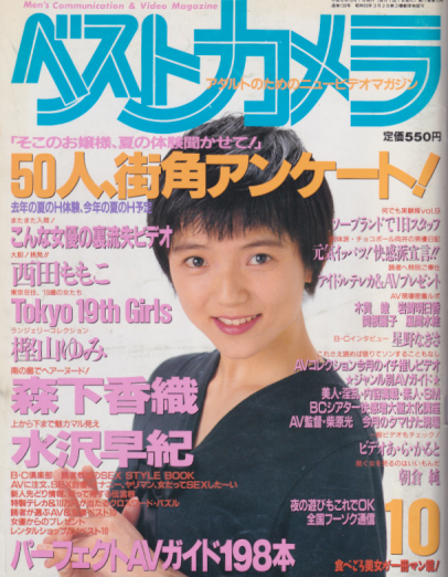  ベストカメラ 1994年10月号 (通巻130号) 雑誌