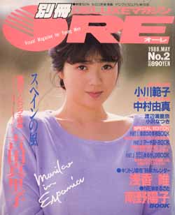  別冊ORE/オーレ DELUXEマガジン 1988年5月号 (No.2) 雑誌