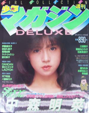  DELUXE少年マガジン 1983年2月号 雑誌