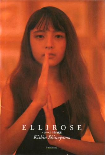 エリローズ Ellirose エリローズ 篠山紀信 撮影 写真集 カルチャーステーション