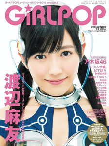  GiRLPOP/ガールポップ 2013年12月号 (2013 WINTER) 雑誌