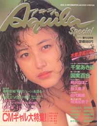  Aquila Special/アキラスペシャル 1990年10月30日号 雑誌