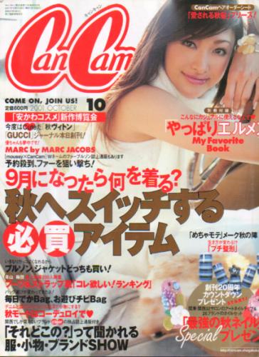  キャンキャン/CanCam 2001年10月号 雑誌