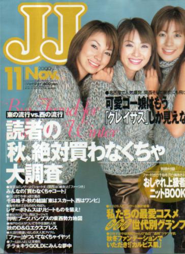  ジェイジェイ/JJ 2000年11月号 雑誌