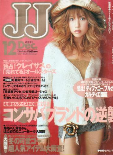  ジェイジェイ/JJ 2000年12月号 雑誌