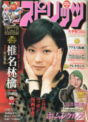 ビッグコミックスピリッツ 2004年12月6日号 (NO.52) [雑誌