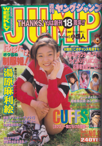  週刊ヤングジャンプ 1997年5月29日号 (No.24) 雑誌