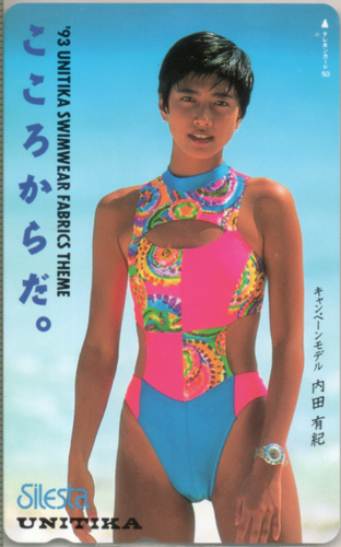 内田有紀 ユニチカ Silesta こころからだ。 テレカ