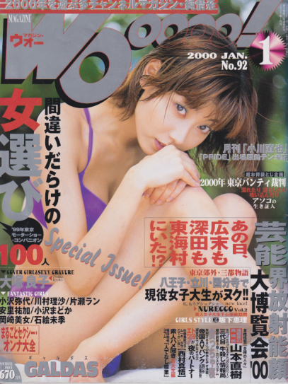 MAGAZINE Wooooo！ 良く マガジンウォー マガジン・マガジン 1997年 平成9年6月1日