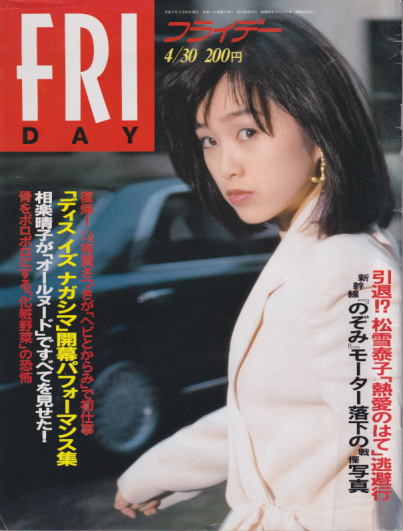  FRIDAY (フライデー) 1993年4月30日号 (No.458) 雑誌