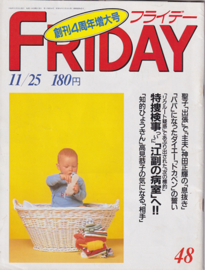  FRIDAY (フライデー) 1988年11月25日号 (No.209) 雑誌