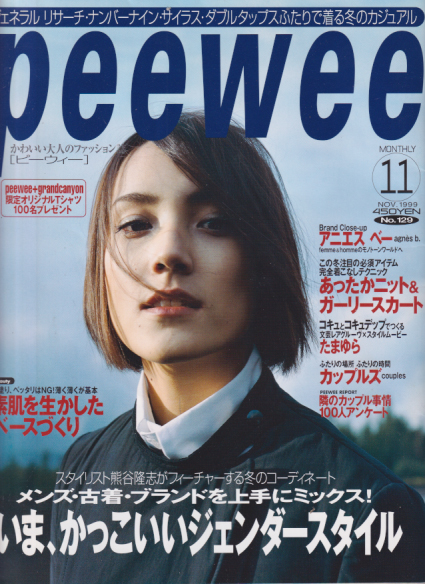  ピーウィー/PeeWee 1999年11月号 (No.129) 雑誌