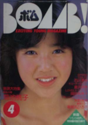  ボム!/BOMB 1984年4月号 雑誌