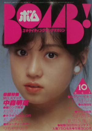  ボム!/BOMB 1982年10月号 雑誌