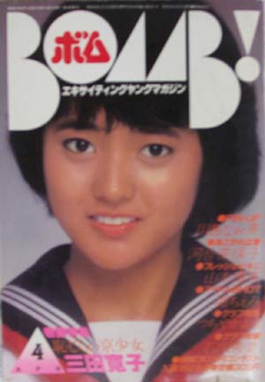 ボム!/BOMB 1982年4月号 [雑誌] | カルチャーステーション