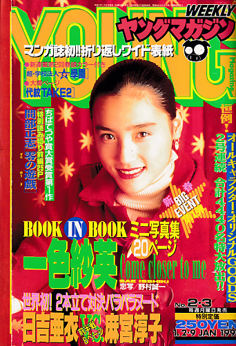  週刊ヤングマガジン 1995年1月9日号 (No.2・3) 雑誌