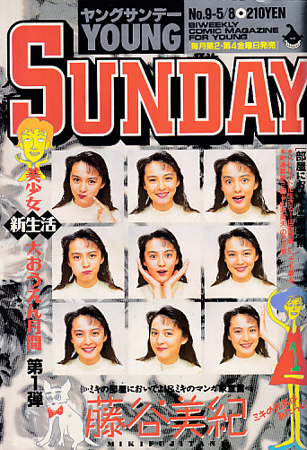  週刊ヤングサンデー 1992年5月8日号 (No.9) 雑誌