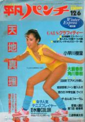  週刊平凡パンチ 1982年12月6日号 (No.939) 雑誌