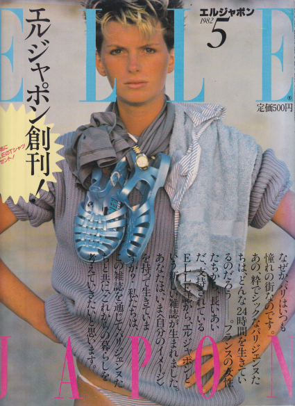  ELLE/エル・ジャポン 1982年5月号 (No.1) 雑誌