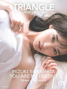 井上和(いのうえなぎ), ほか 講談社 TRIANGLE magazine 01 写真集