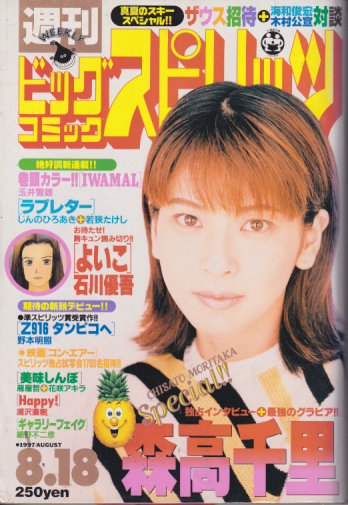  ビッグコミックスピリッツ 1997年8月18日号 (NO.35) 雑誌