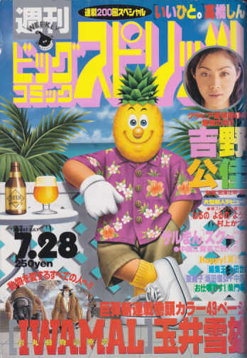  ビッグコミックスピリッツ 1997年7月28日号 (NO.32) 雑誌