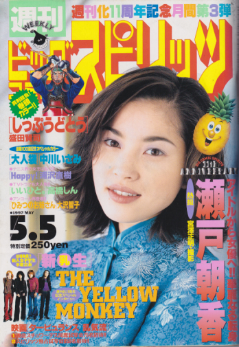  ビッグコミックスピリッツ 1997年5月5日号 (NO.20) 雑誌