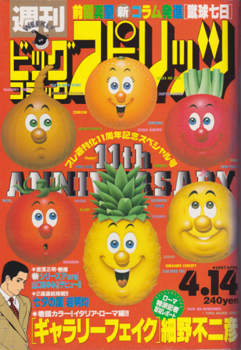  ビッグコミックスピリッツ 1997年4月14日号 (NO.17) 雑誌