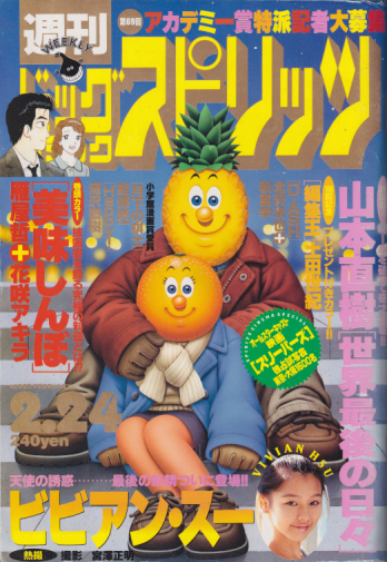  ビッグコミックスピリッツ 1997年2月24日号 (NO.10) 雑誌