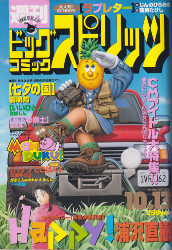  ビッグコミックスピリッツ 1997年10月13日号 (NO.43) 雑誌