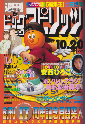  ビッグコミックスピリッツ 1997年10月20日号 (NO.44) 雑誌