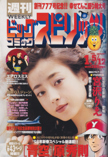  ビッグコミックスピリッツ 1998年1月12日号 (NO.2・3) 雑誌