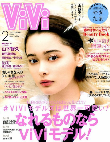  ヴィヴィ/ViVi 2019年2月号 雑誌