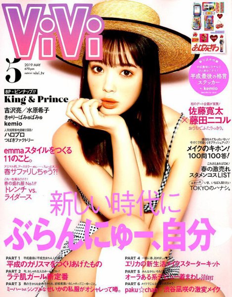  ヴィヴィ/ViVi 2019年5月号 雑誌