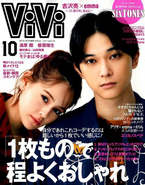  ヴィヴィ/ViVi 2019年10月号 雑誌