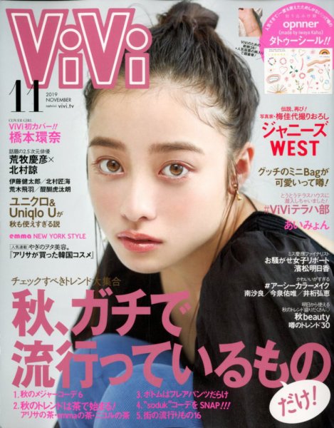  ヴィヴィ/ViVi 2019年11月号 雑誌