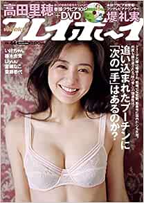  週刊プレイボーイ 2022年10月31日号 (No.44) 雑誌