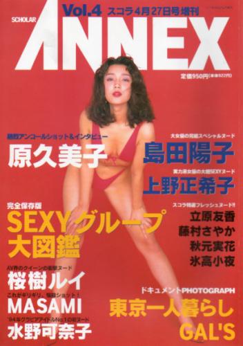  スコラ ANNEX 1994年4月27日号 (Vol.4) 雑誌