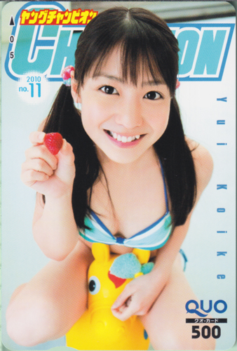 小池唯 ヤングチャンピオン 2010年5月25日号 (No.11) クオカード