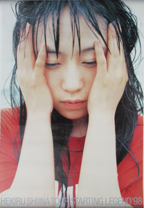 椎名へきる/コンサートツアー「STARTING LEGEND '98」 [ポスター] | カルチャーステーション