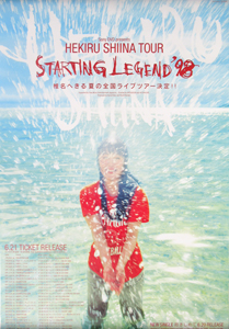 椎名へきる コンサートツアー「STARTING LEGEND '98」 ポスター