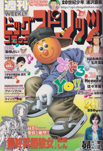  ビッグコミックスピリッツ 2000年2月14日号 (NO.9) 雑誌