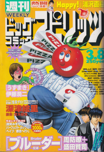  ビッグコミックスピリッツ 1999年3月8日号 (NO.12) 雑誌